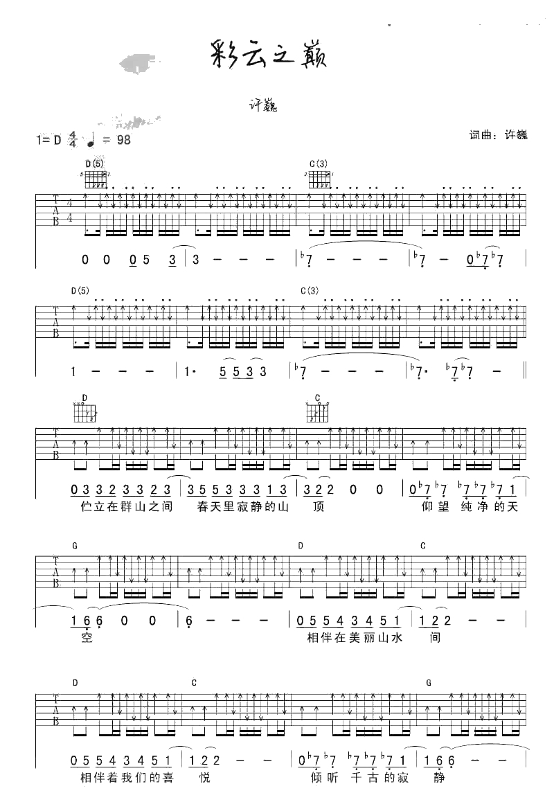 彩云之巅吉他谱-D调指法-许巍-彩云之巅六线谱1