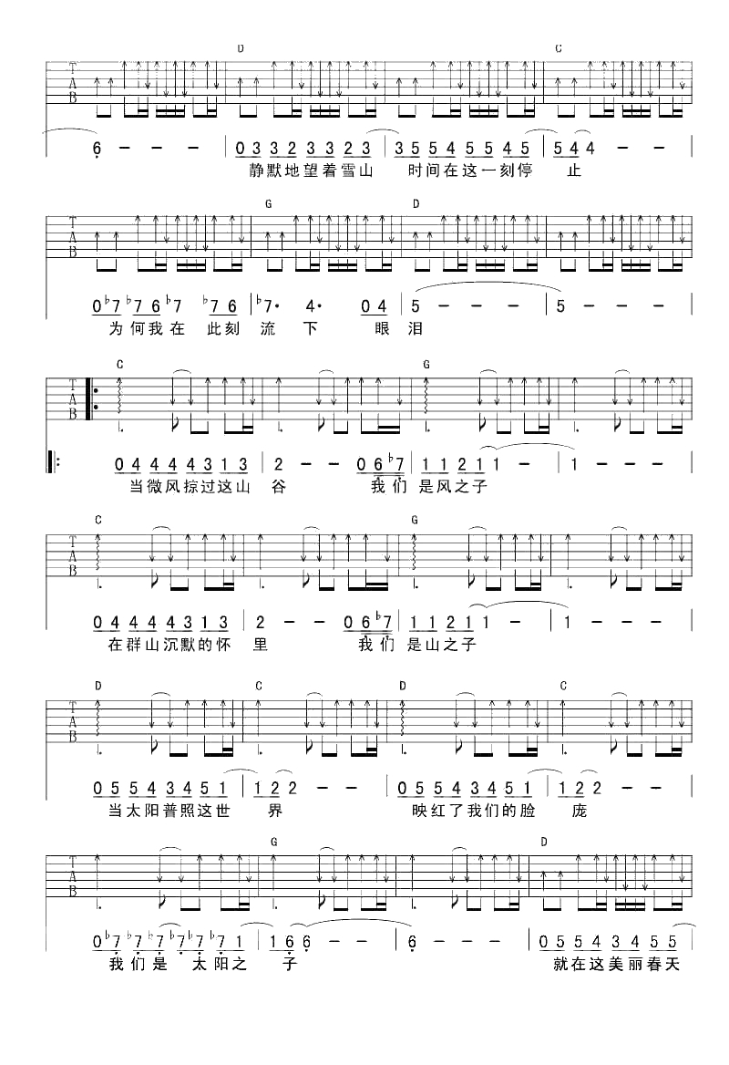 彩云之巅吉他谱-D调指法-许巍-彩云之巅六线谱2