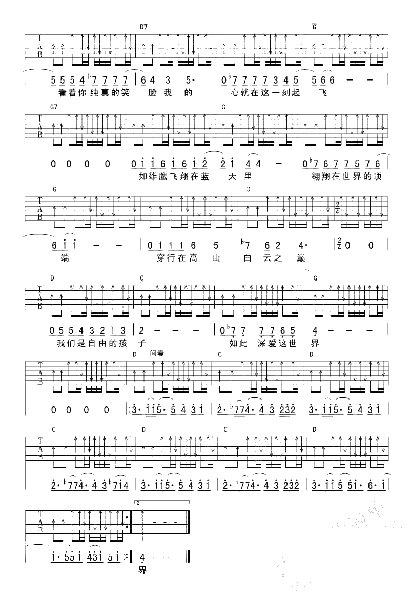 彩云之巅吉他谱-D调指法-许巍-彩云之巅六线谱3