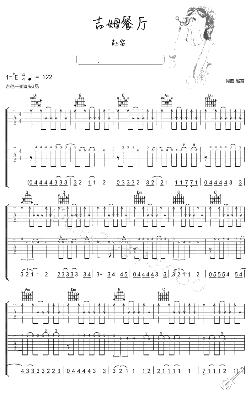 吉姆餐厅吉他谱-赵雷-六线谱完整版1