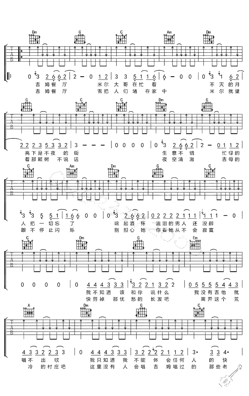 吉姆餐厅吉他谱-赵雷-六线谱完整版2