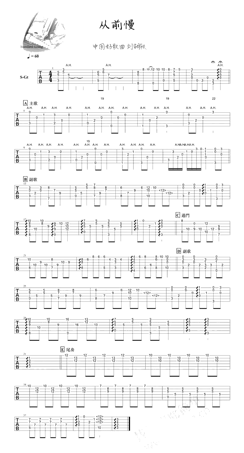 从前慢吉他谱-中国好歌曲刘胡轶-吉他泛音弹奏1