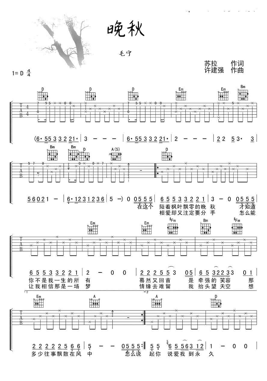 晚秋六线谱-毛宁-晚秋吉他谱-经典老歌弹唱谱1