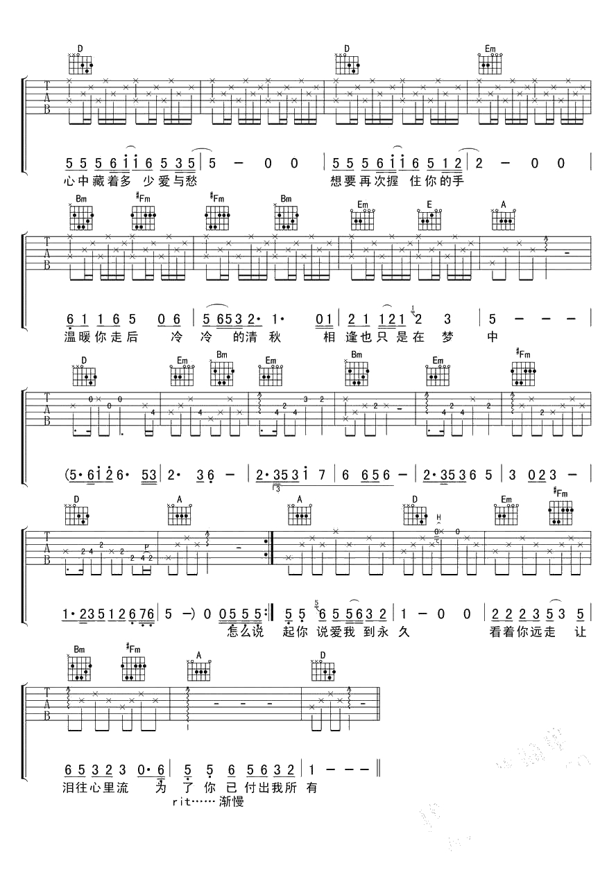 晚秋六线谱-毛宁-晚秋吉他谱-经典老歌弹唱谱2