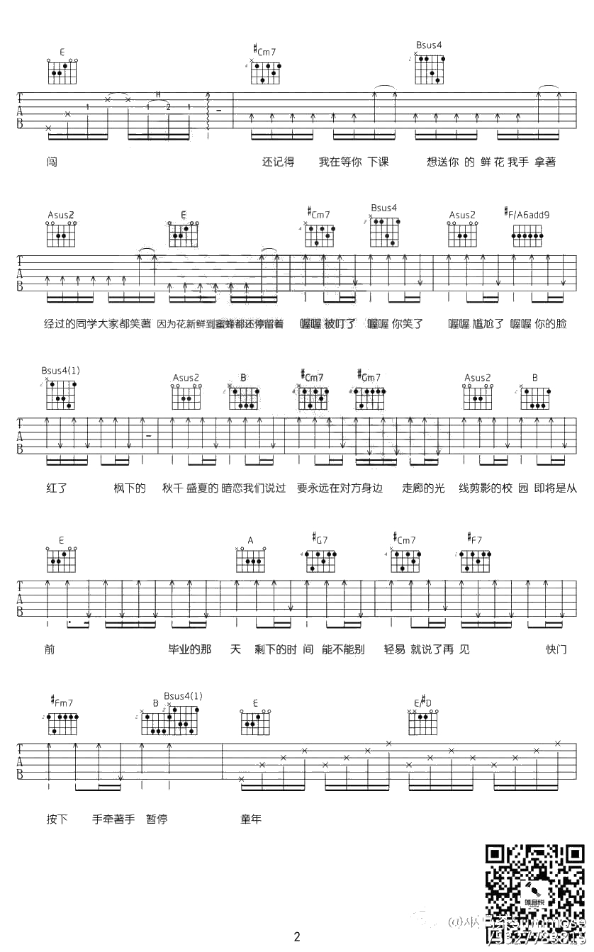 剩下的盛夏吉他谱-E调和弦-TFBOYS2