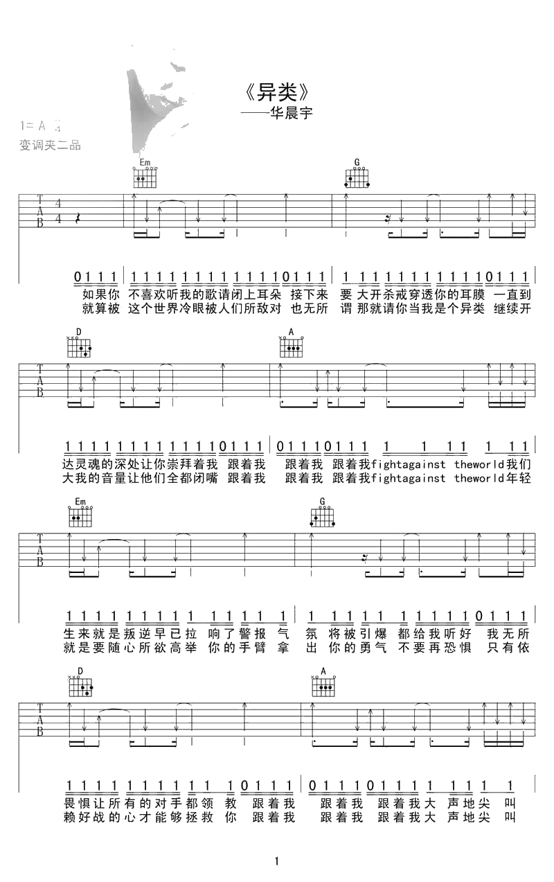 异类吉他谱-华晨宇-异类吉他弹唱谱1