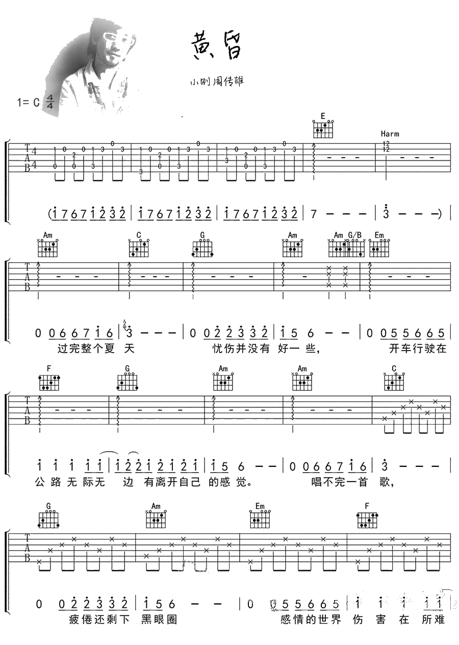 黄昏吉他谱C调-周传雄小刚-高清1