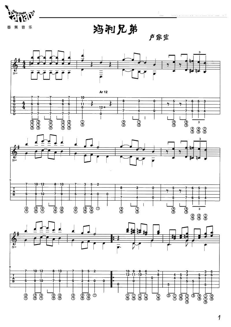 玛丽兄弟吉他谱-独奏曲-卢家宏指弹谱1