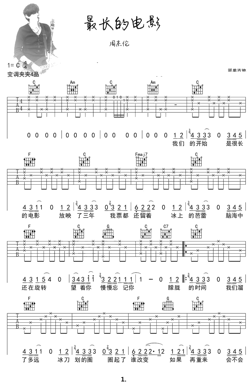 最长的电影吉他谱-C调编配-周杰伦-弹唱六线谱图片1