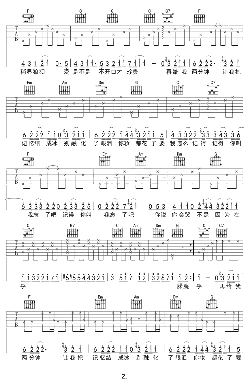 最长的电影吉他谱-C调编配-周杰伦-弹唱六线谱图片2