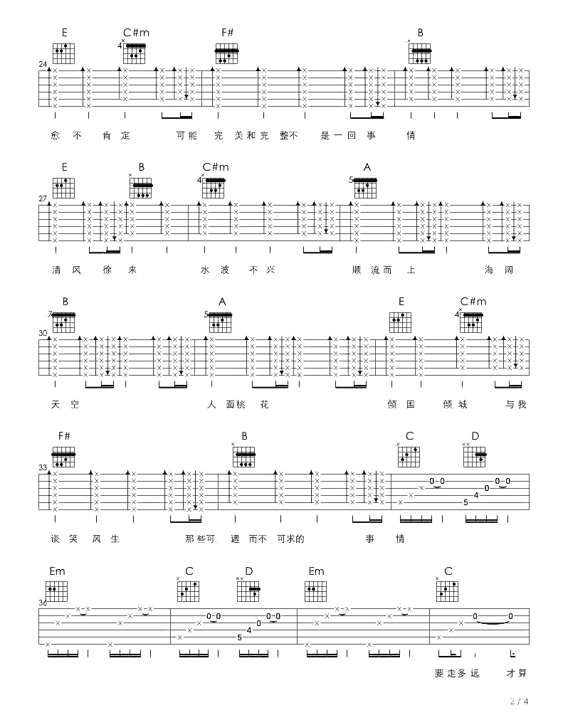 清风徐来吉他谱-王菲-《泰囧》主题曲吉他谱2