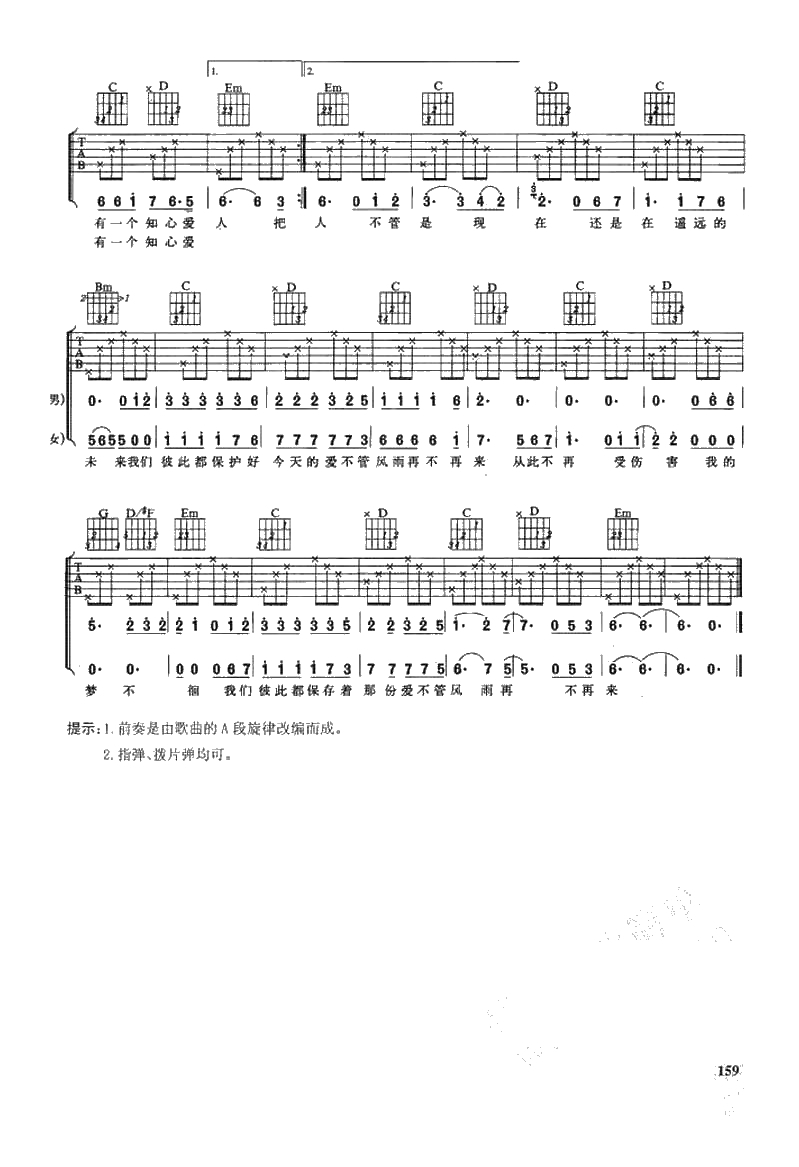 知心爱人吉他谱-任静付笛生-男女对唱情歌吉他谱2