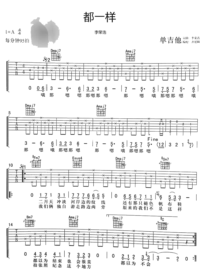 都一样吉他谱-李荣浩六线谱(完整版)1