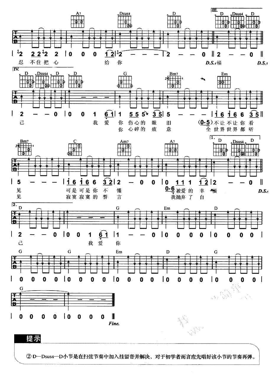 爱上你我很快乐吉他谱-G调指法-水木年华-弹唱谱扫弦版3
