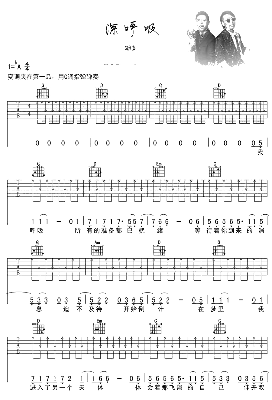 深呼吸吉他谱-G调指法-羽泉-高清1