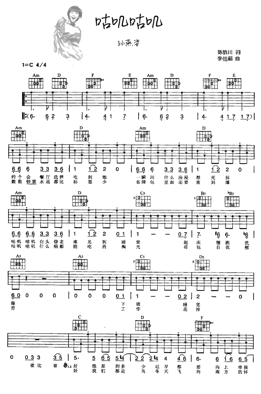 咕叽咕叽吉他谱-孙燕姿-C调弹唱谱1