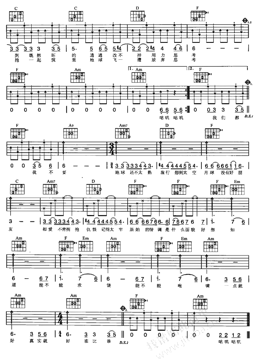 咕叽咕叽吉他谱-孙燕姿-C调弹唱谱2