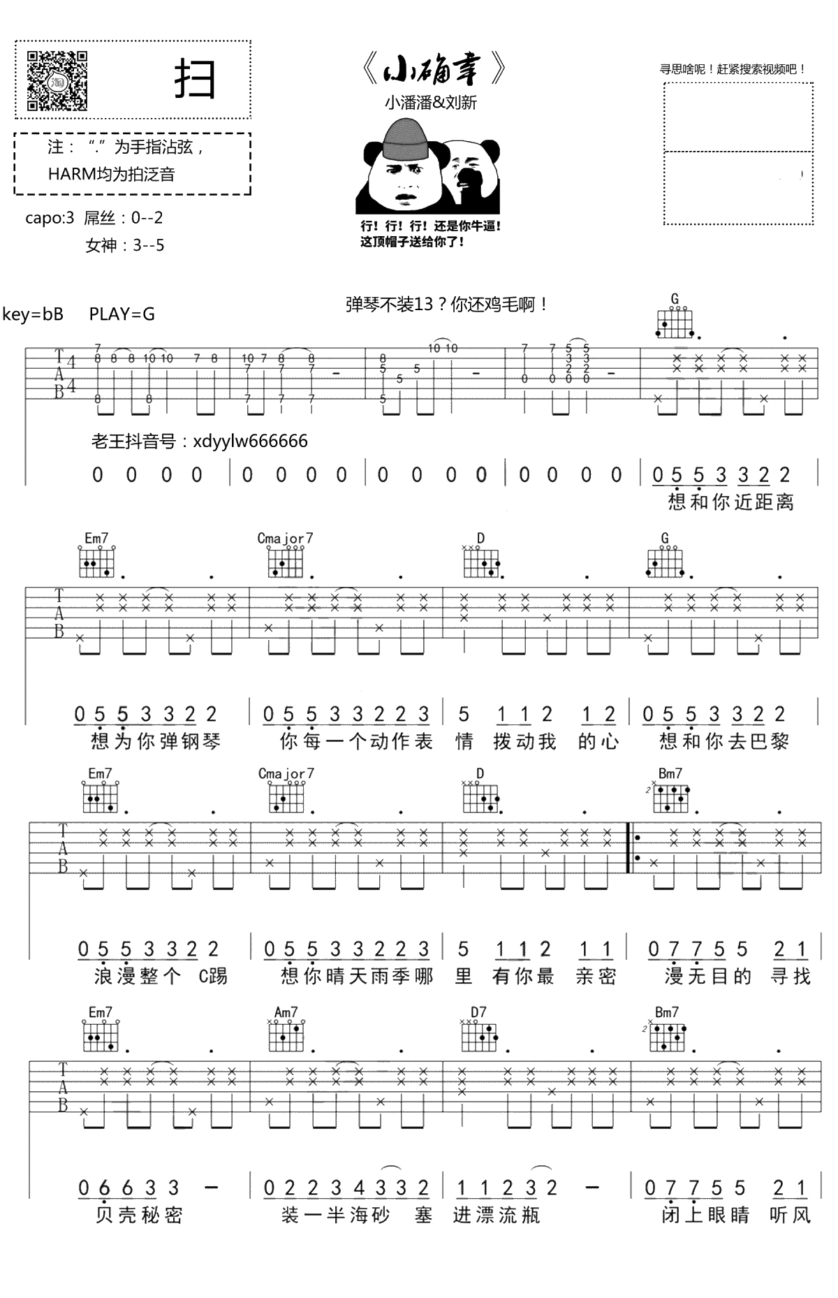 小确幸吉他谱-G调指法-原版弹唱谱-小潘潘/刘心1
