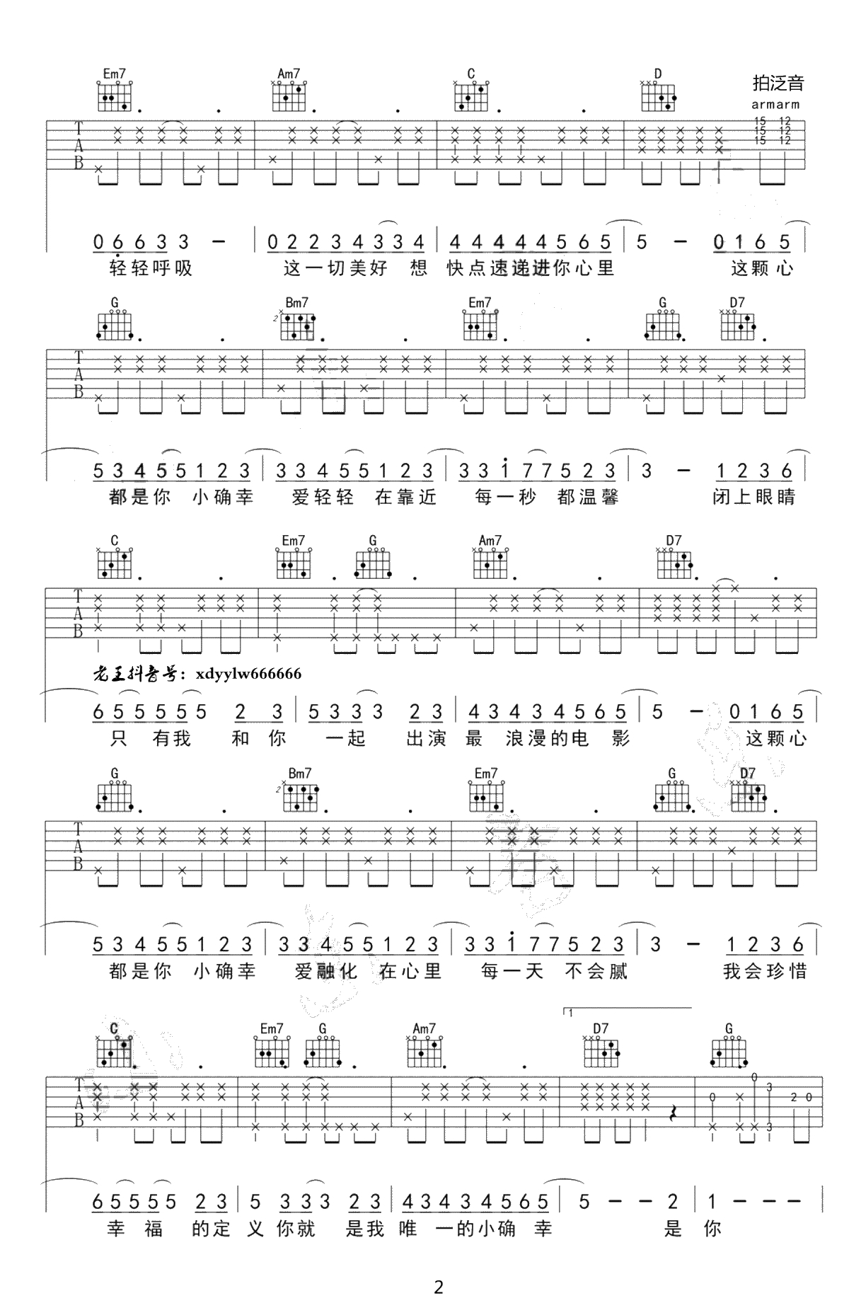 小确幸吉他谱-G调指法-原版弹唱谱-小潘潘/刘心2