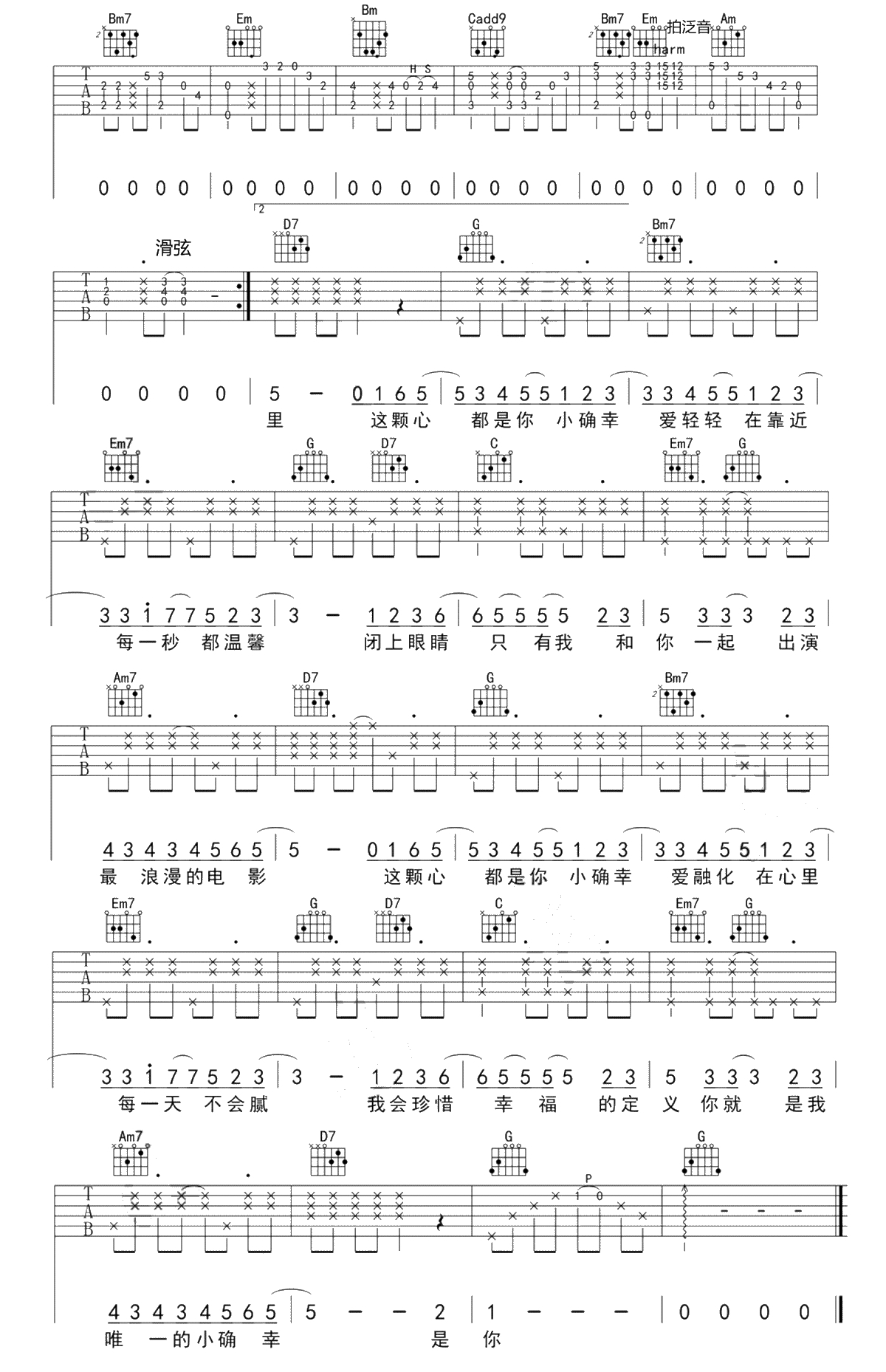 小确幸吉他谱-G调指法-原版弹唱谱-小潘潘/刘心3