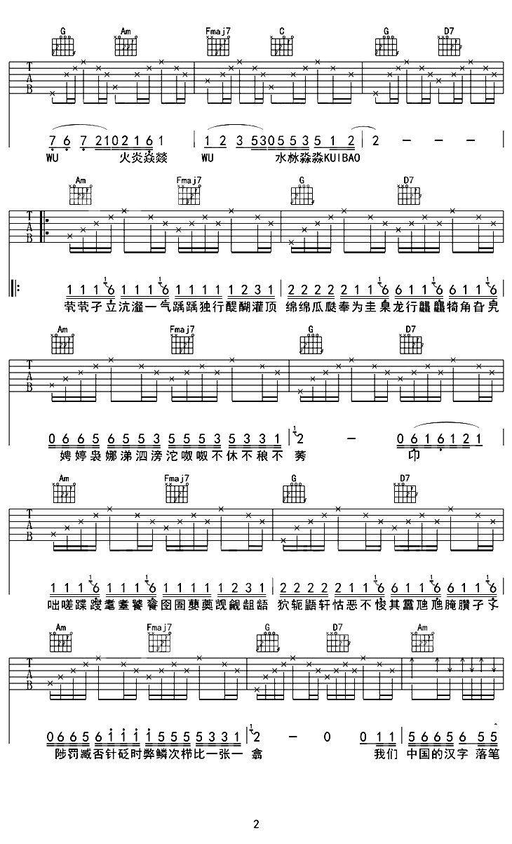 生僻字吉他谱-陈柯宇-认为汉字才是中华文化得以源远流长的根本2