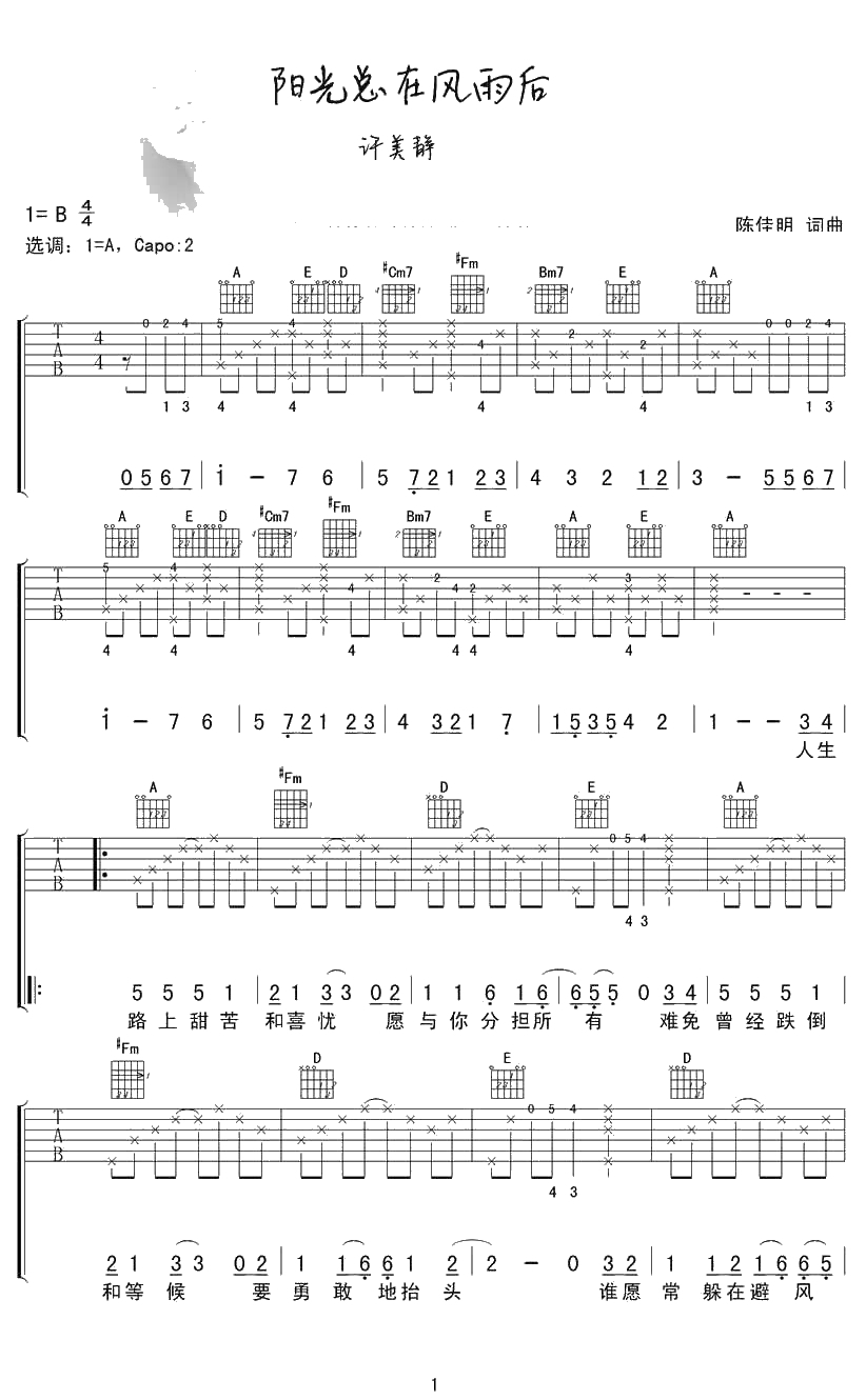 阳光总在风雨后吉他谱 许美静 六线谱完整版1