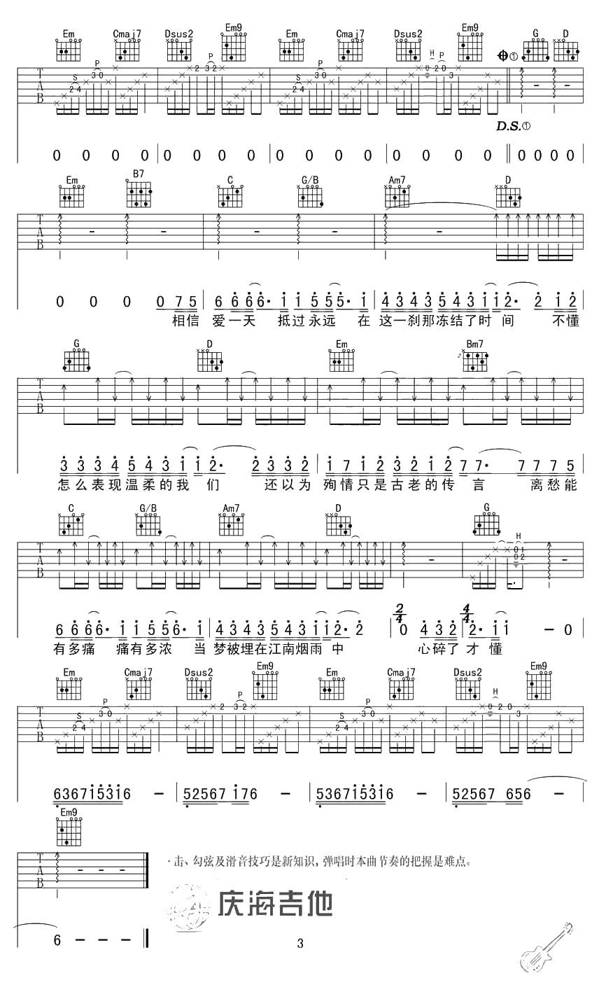 江南吉他谱 G调指法 林俊杰《江南》完整版3