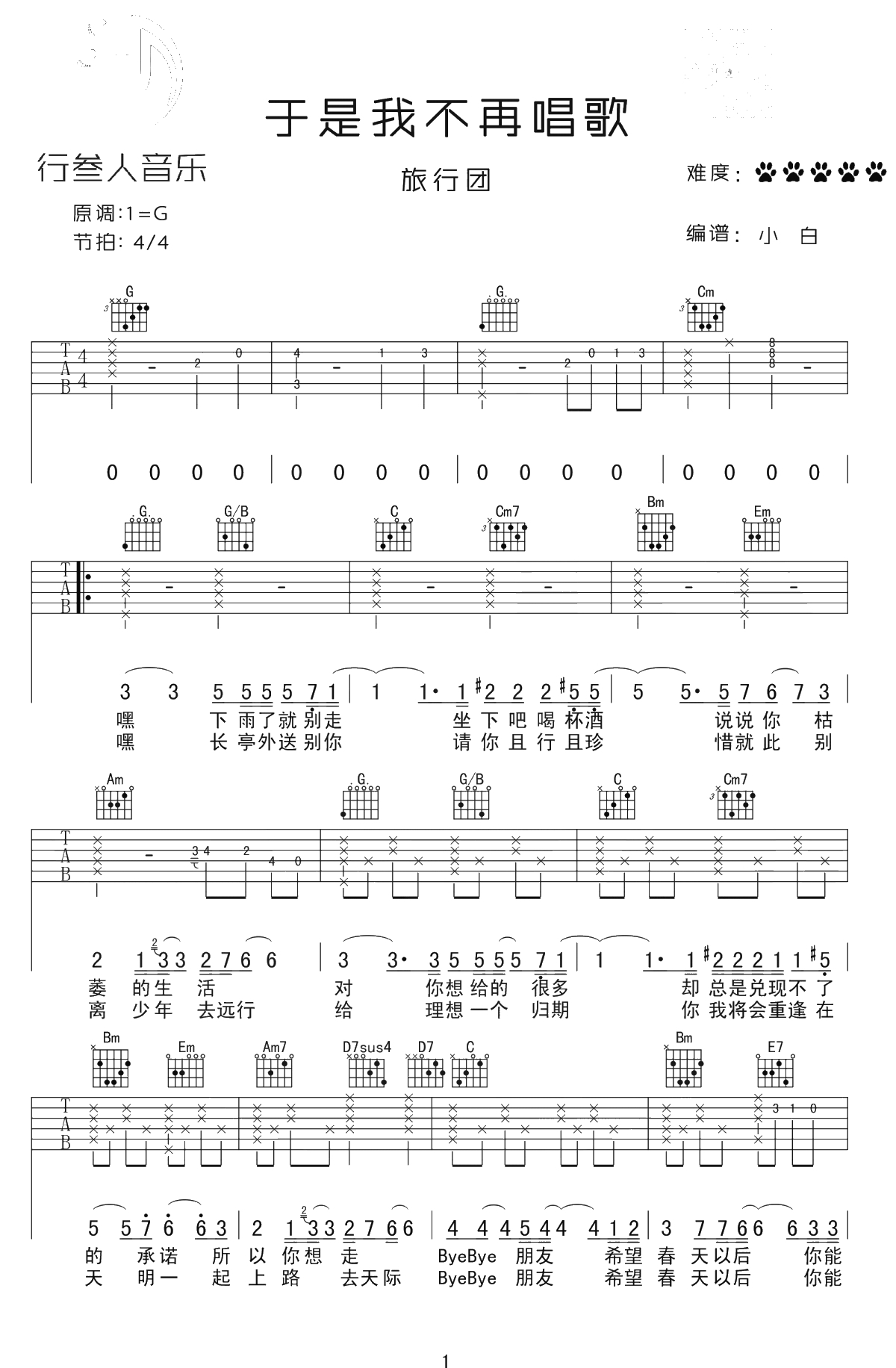 于是我不再唱歌吉他谱-旅行团-G调六线谱-1