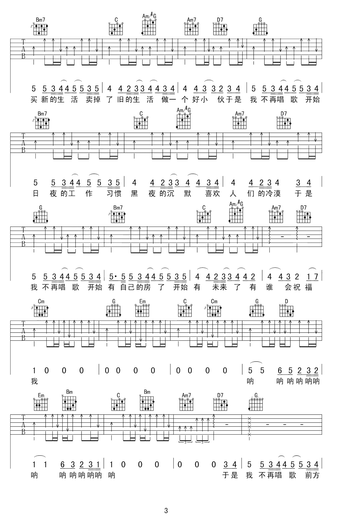 于是我不再唱歌吉他谱-旅行团-G调六线谱-3