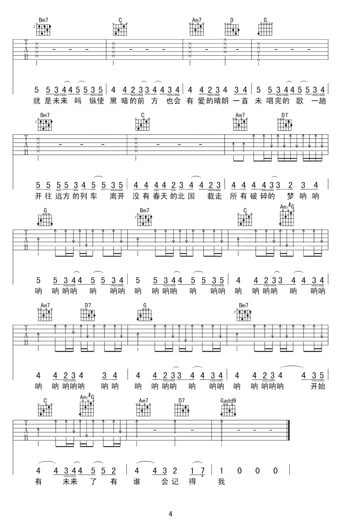 于是我不再唱歌吉他谱-旅行团-G调六线谱-4