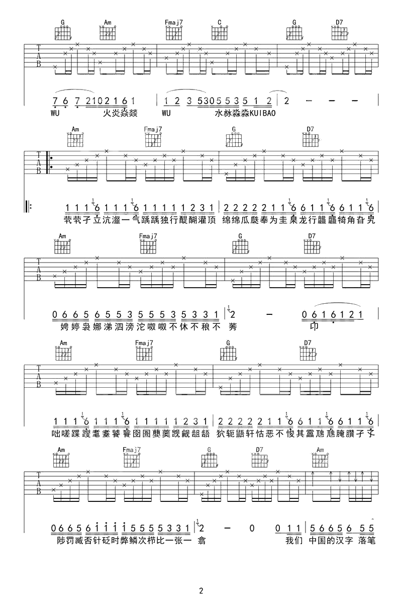 生僻字吉他谱 C调弹唱谱 陈柯宇 抖音热门歌曲2