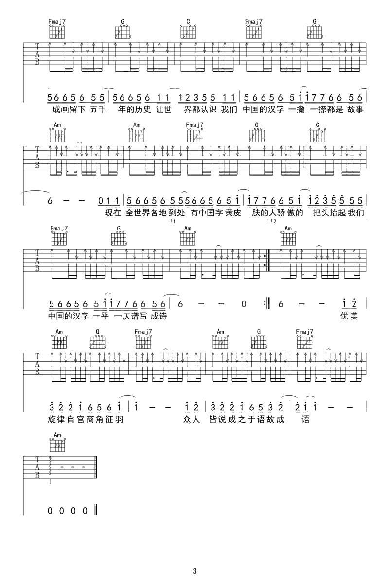 生僻字吉他谱 C调弹唱谱 陈柯宇 抖音热门歌曲3