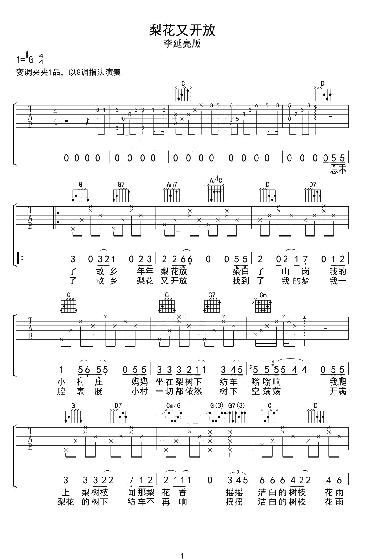 梨花又开放吉他谱-G调-李延亮版本1