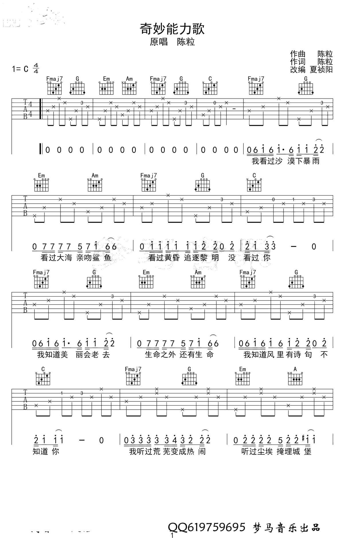 奇妙能力歌吉他谱 C调 陈粒1
