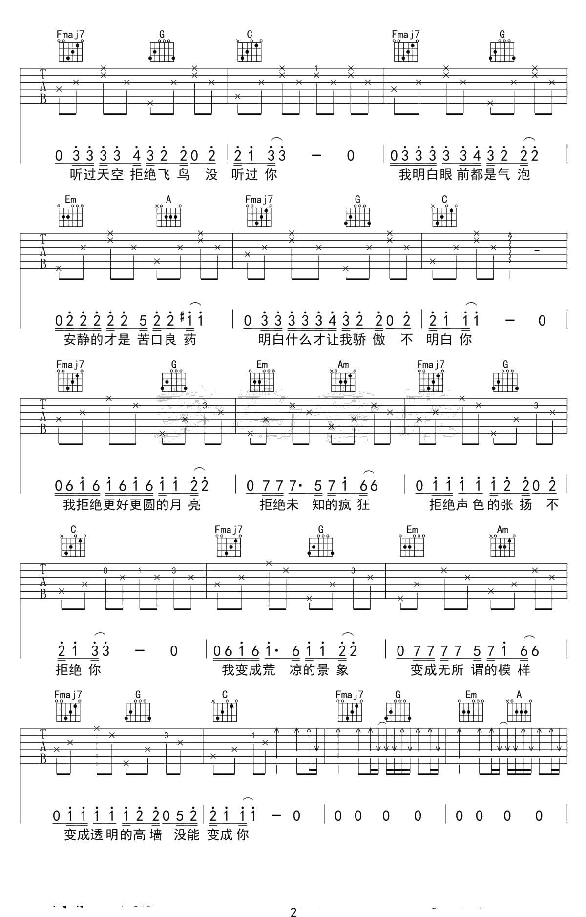 奇妙能力歌吉他谱 C调 陈粒2