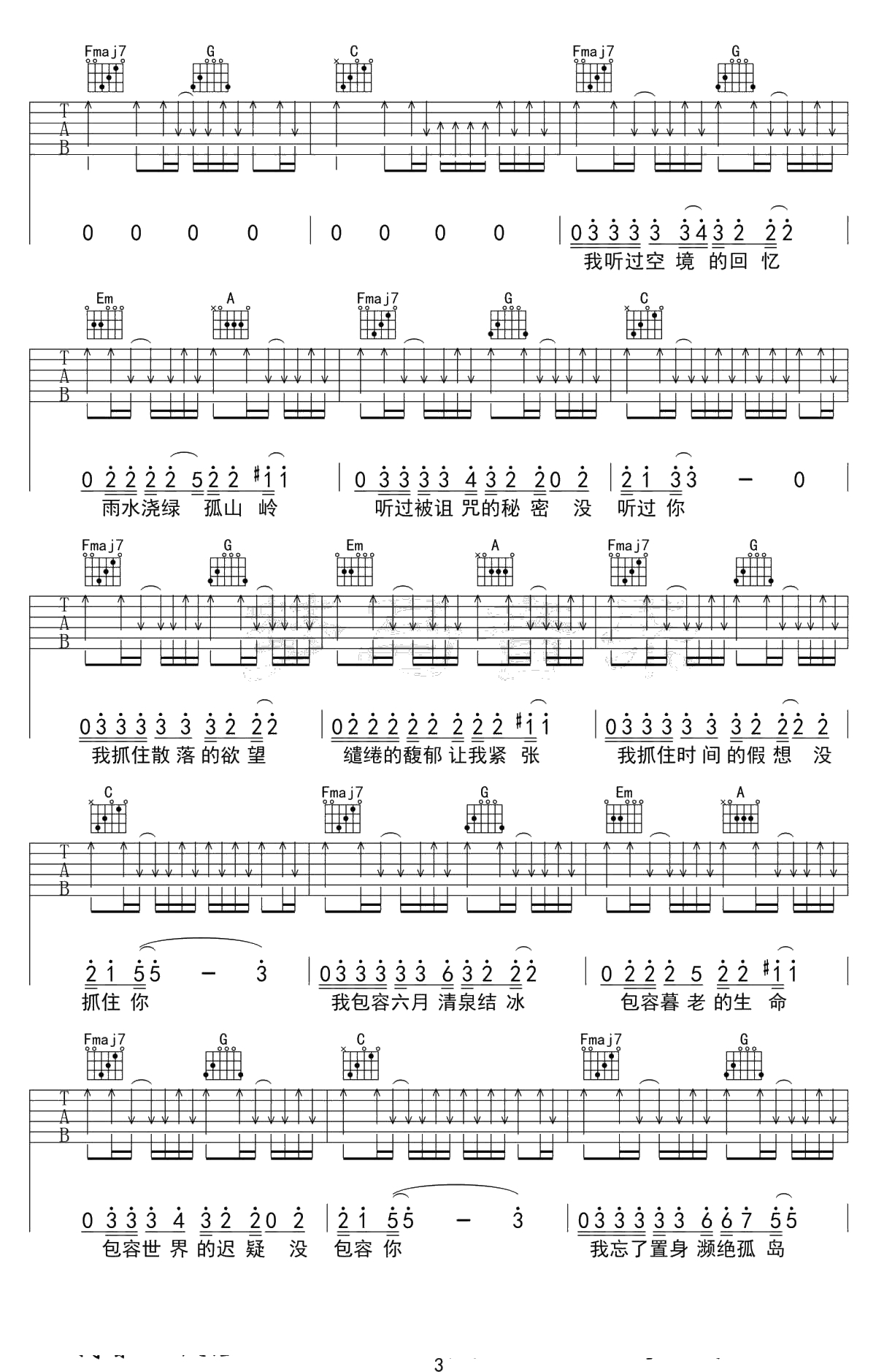 奇妙能力歌吉他谱 C调 陈粒3