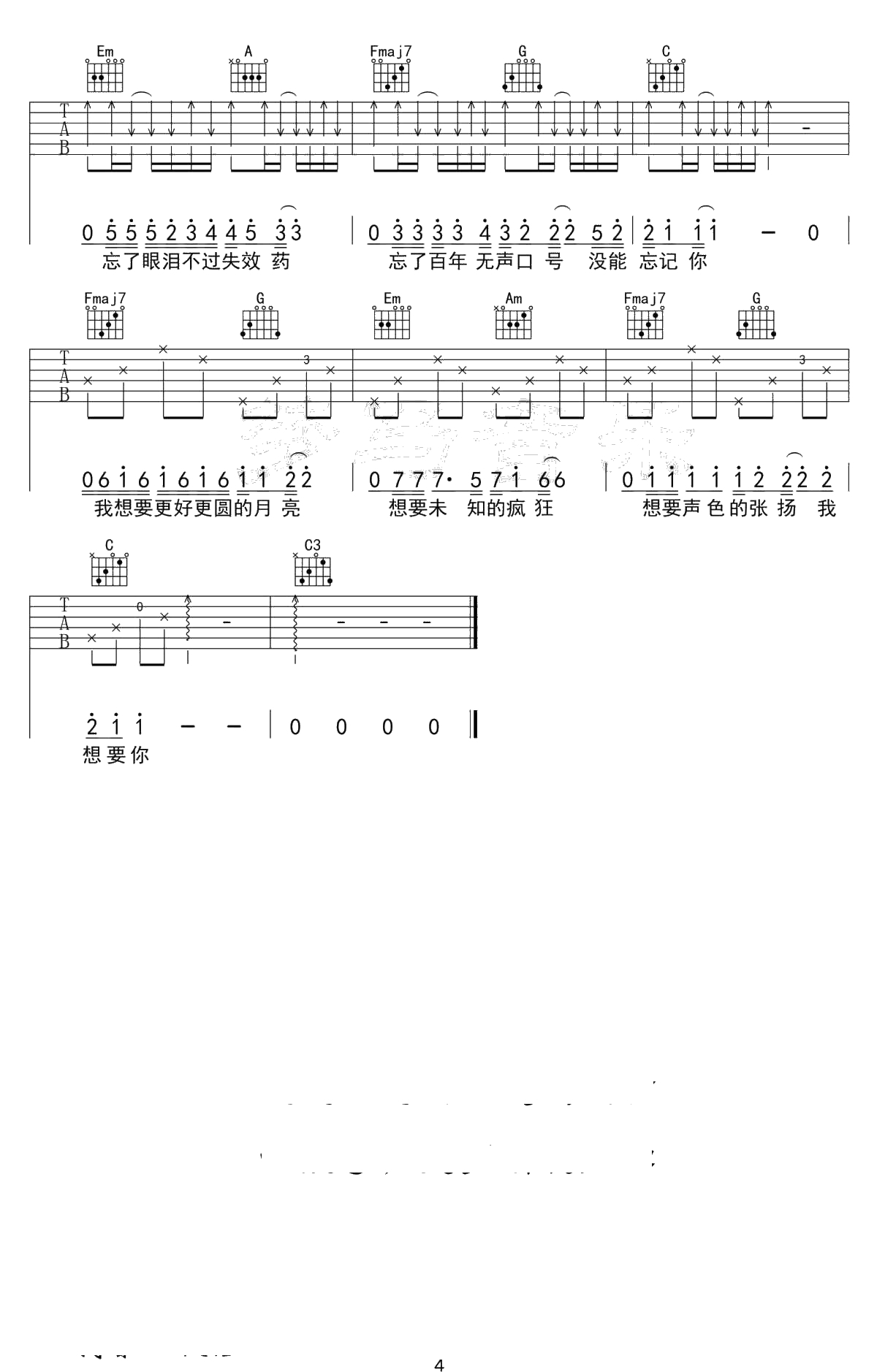 奇妙能力歌吉他谱 C调 陈粒4