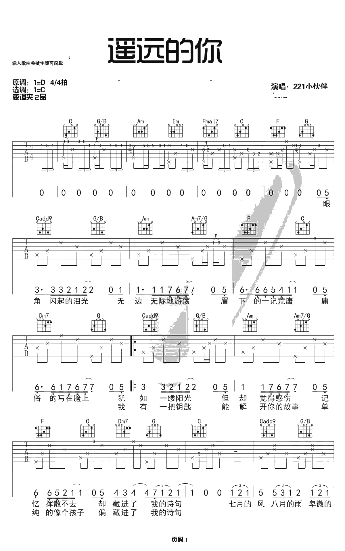 遥远的你吉他谱-C调带前奏间奏-完整原版+简单版-221小伙伴1