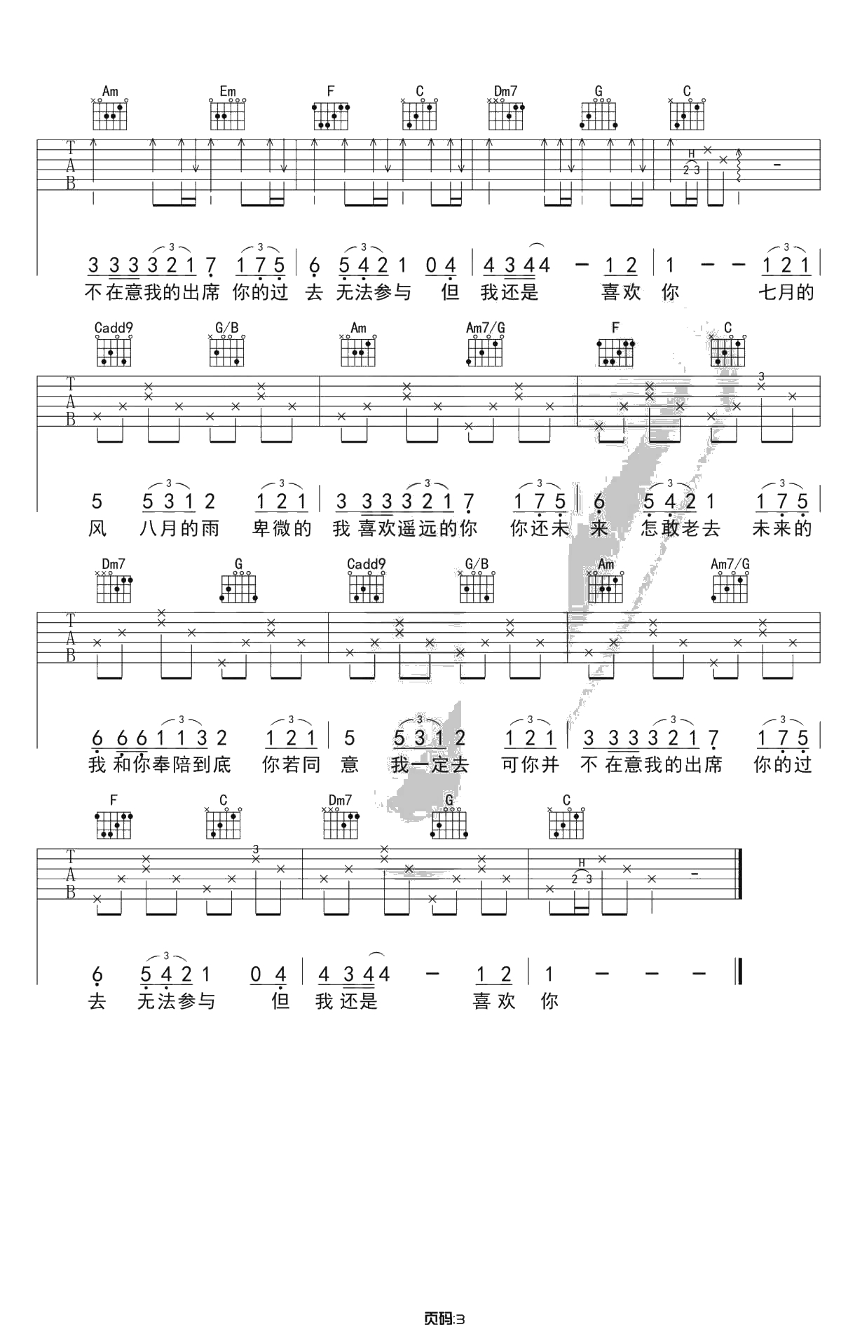 遥远的你吉他谱-C调带前奏间奏-完整原版+简单版-221小伙伴3