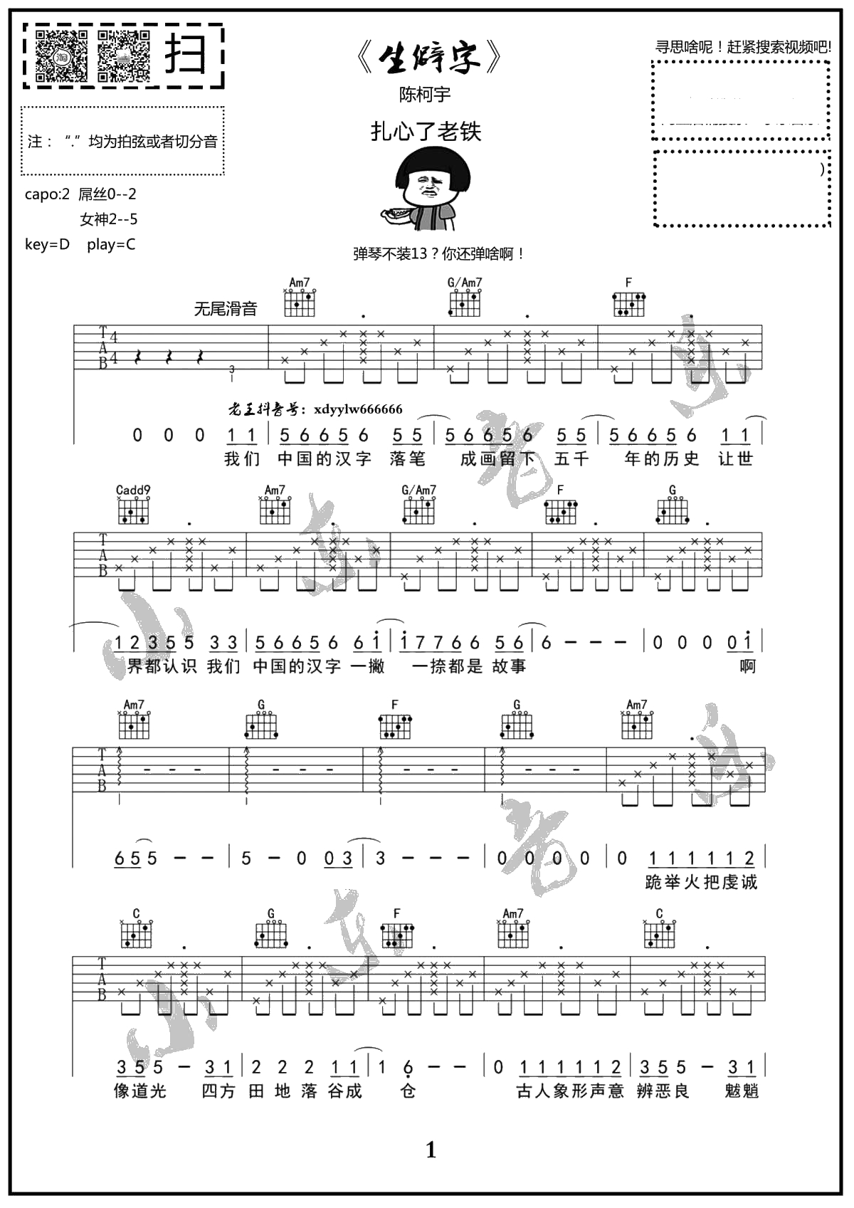 生僻字吉他谱 原版 陈柯宇 小东音乐老王编配全网首发1
