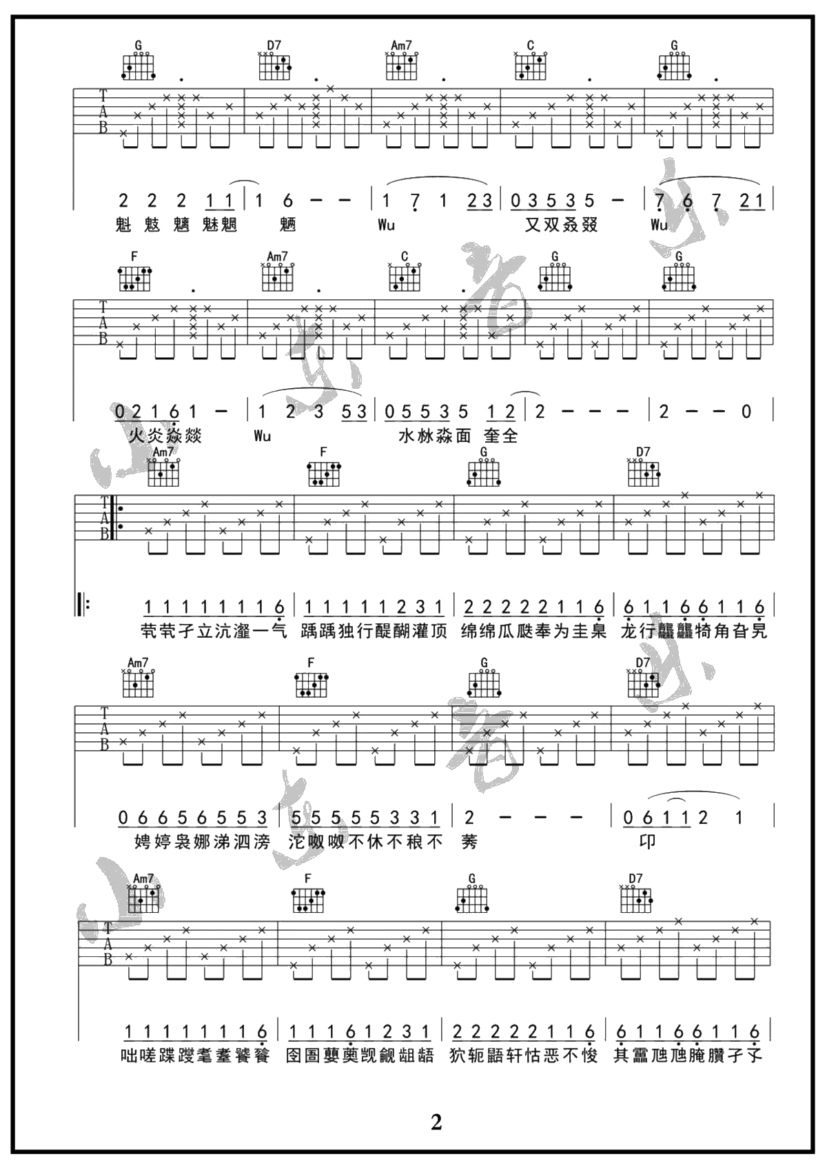生僻字吉他谱 原版 陈柯宇 小东音乐老王编配全网首发2