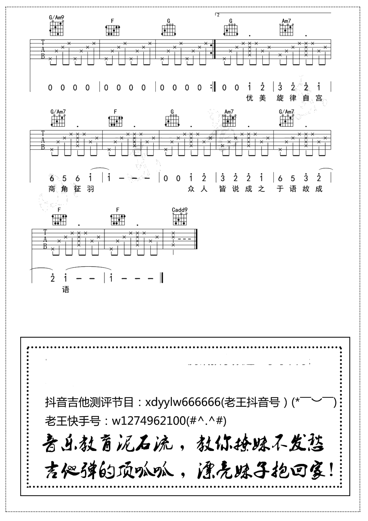 生僻字吉他谱 原版 陈柯宇 小东音乐老王编配全网首发4