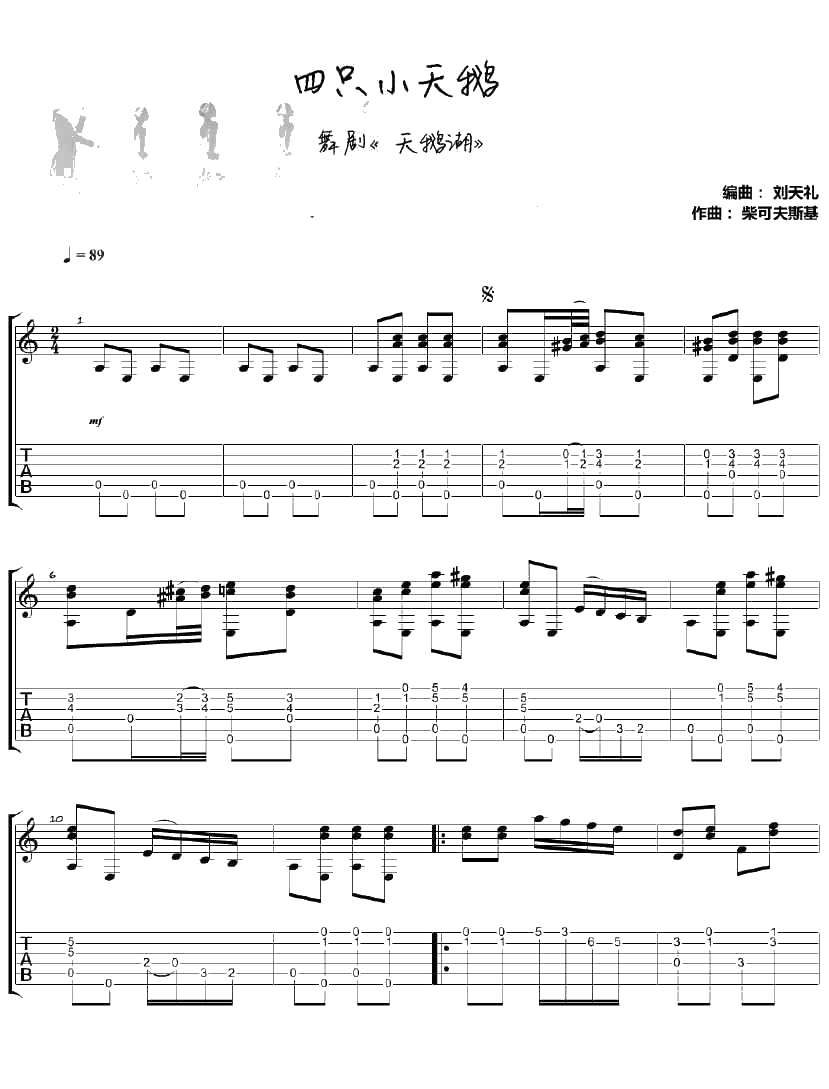 四只小天鹅吉他谱-天鹅湖吉他独奏谱1