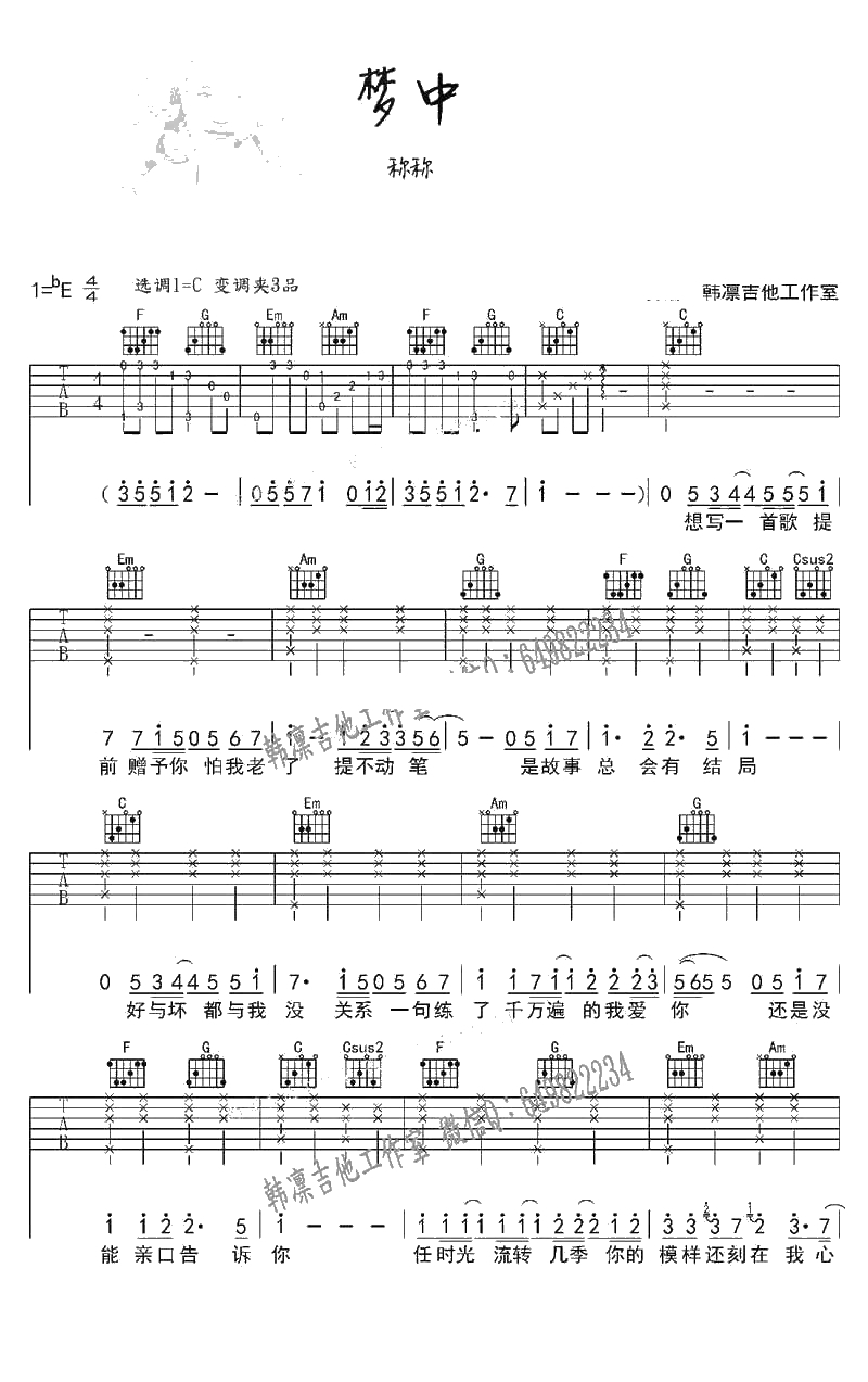 梦中吉他谱-C调-乐橙称称-写给魏晨的歌-1