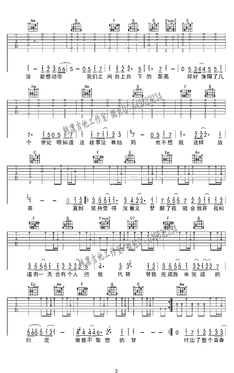 梦中吉他谱-C调-乐橙称称-写给魏晨的歌-3