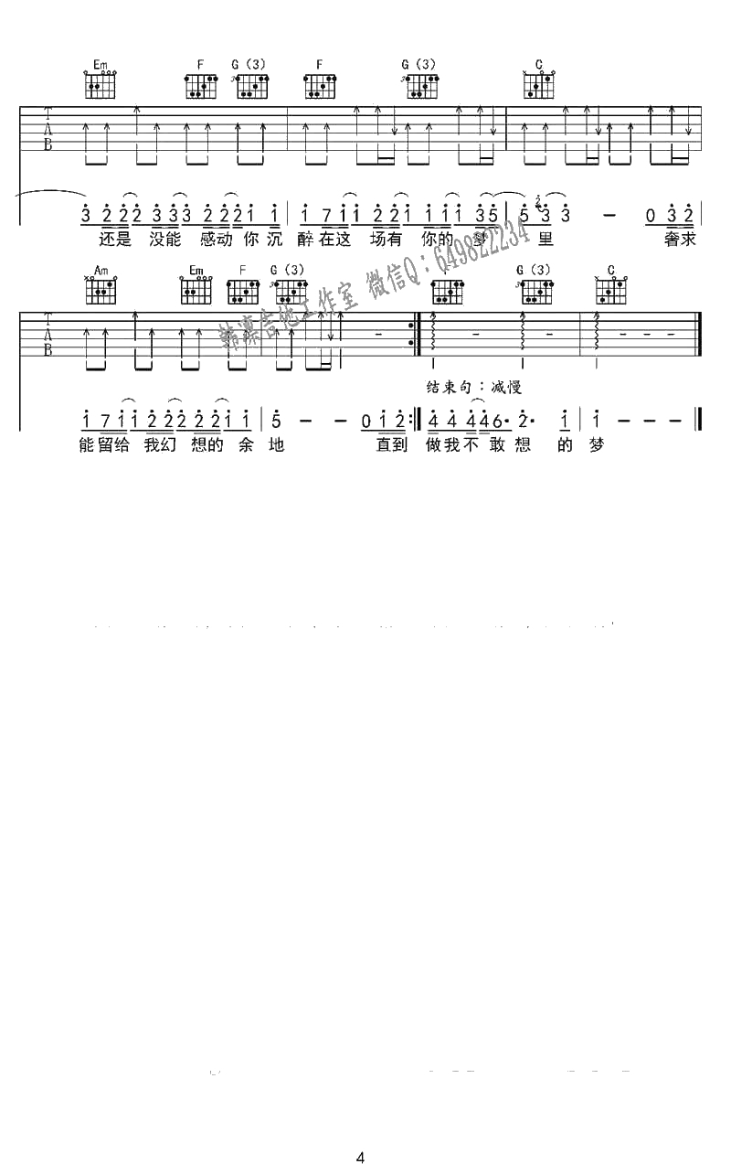 梦中吉他谱-C调-乐橙称称-写给魏晨的歌-4