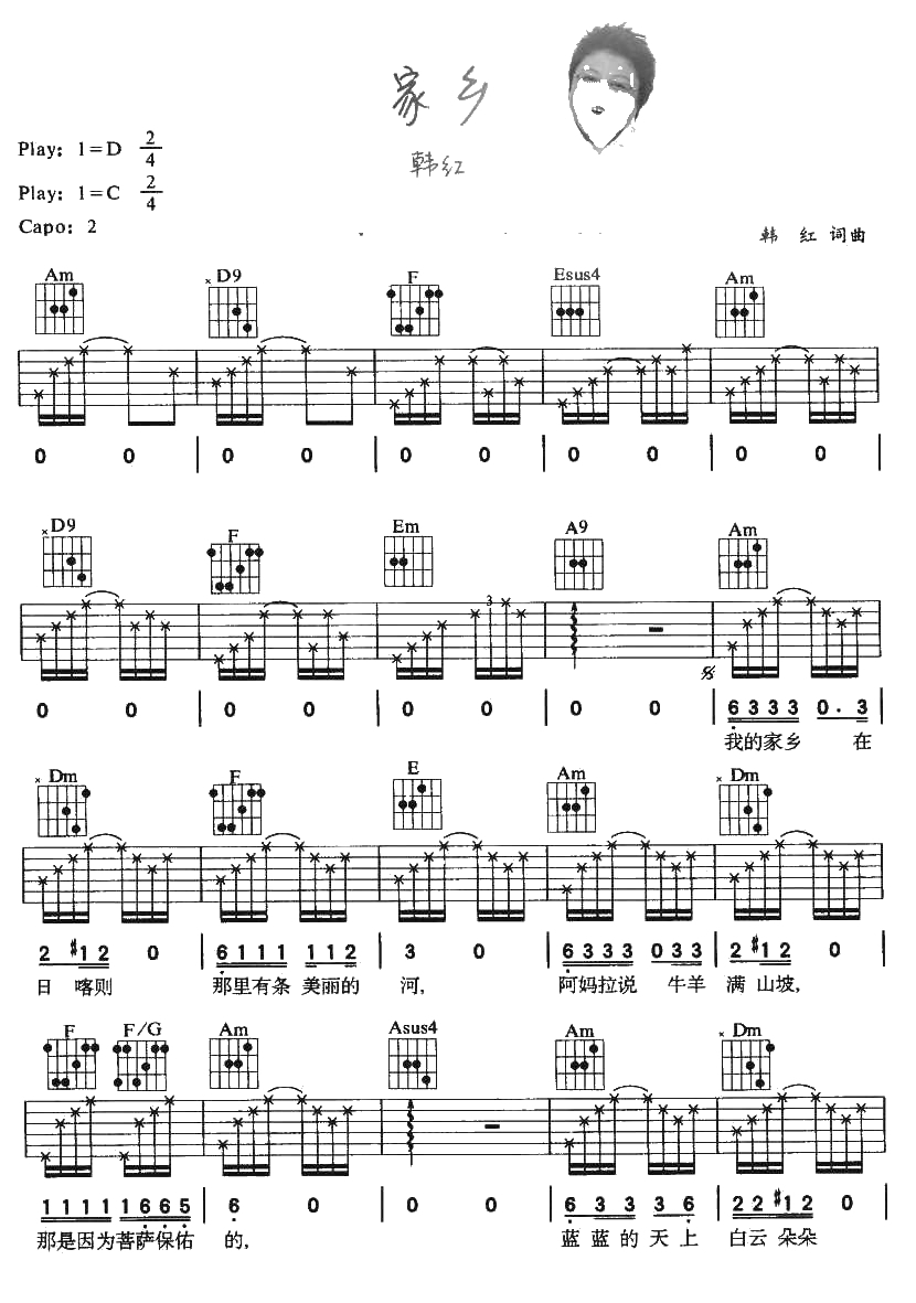家乡吉他谱C调-韩红-六线谱图片1