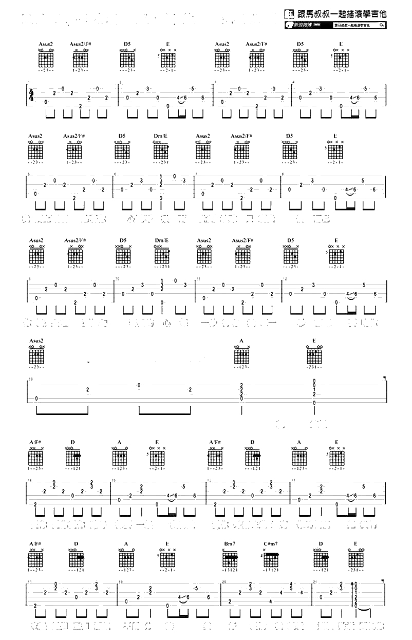 爱你吉他谱-陈芳语-翻糖花园片尾曲六线谱1