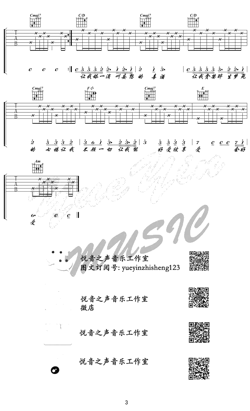 七楼吉他谱-陈粒-七楼吉他弹唱谱3