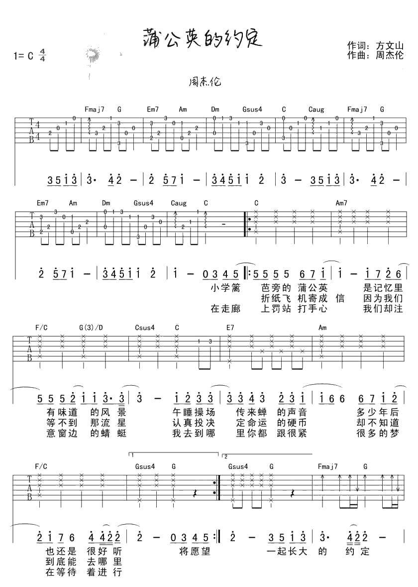 蒲公英的约定吉他谱-C调指法--周杰伦1